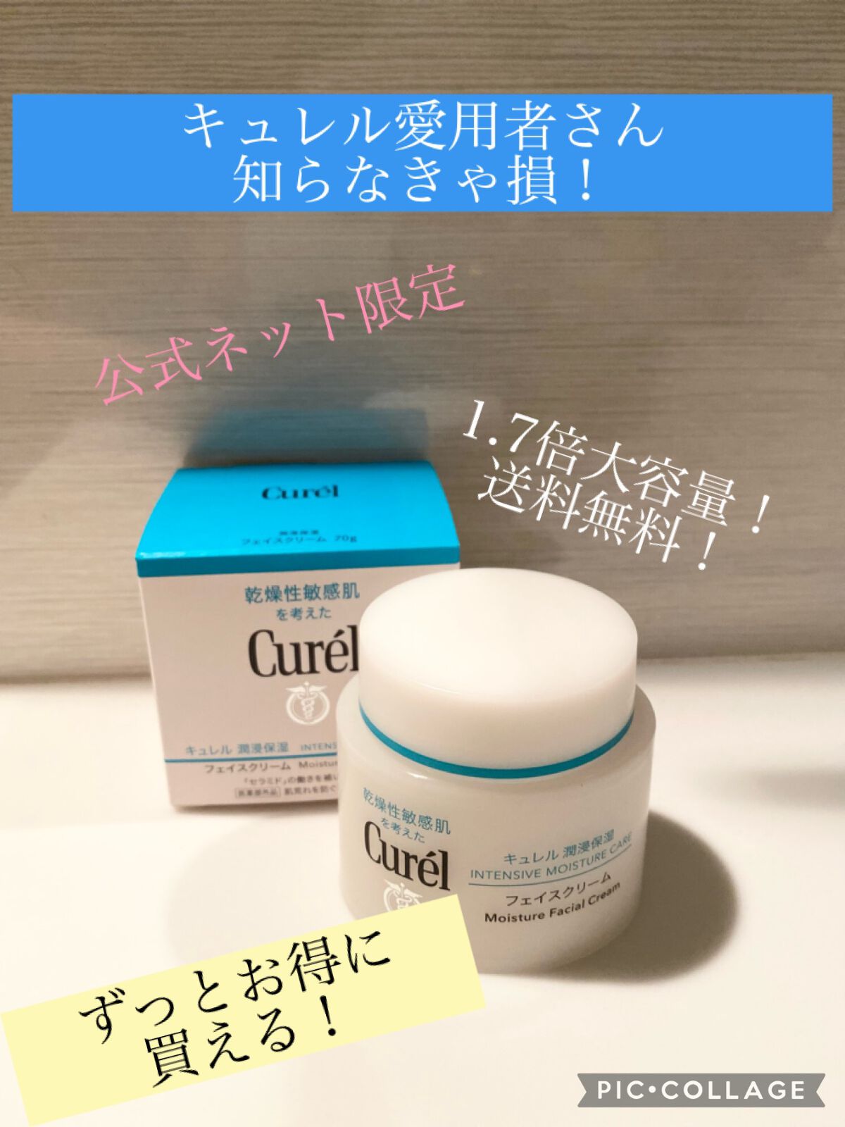 潤浸保湿 フェイスクリーム/キュレル/フェイスクリームを使ったクチコミ(1枚目)