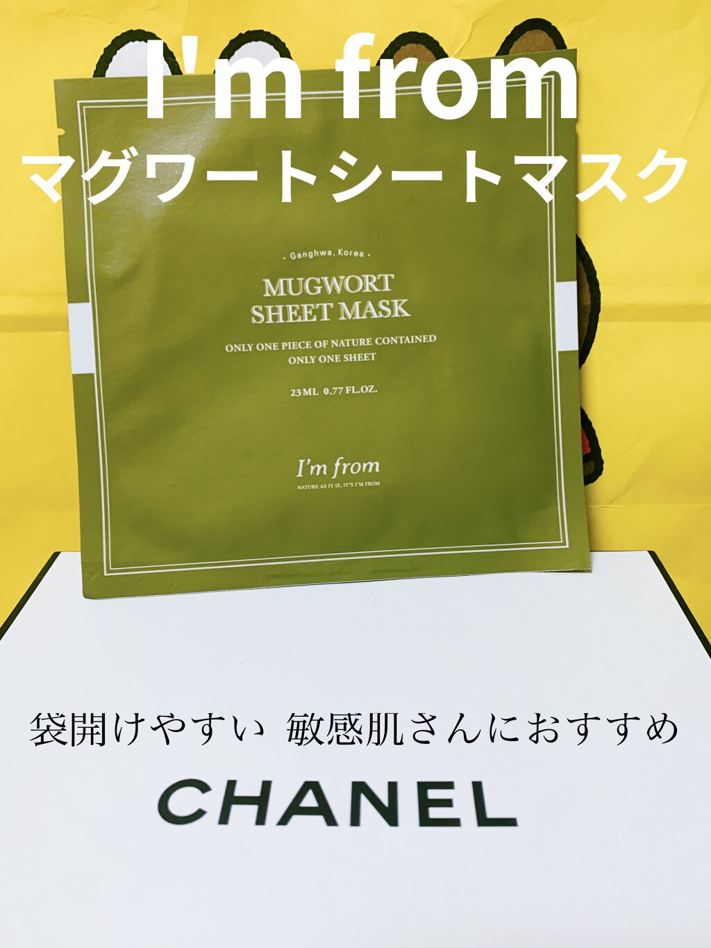 MUGWORT SHEET MASK/I'm from/シートマスク・パックを使ったクチコミ（1枚目）