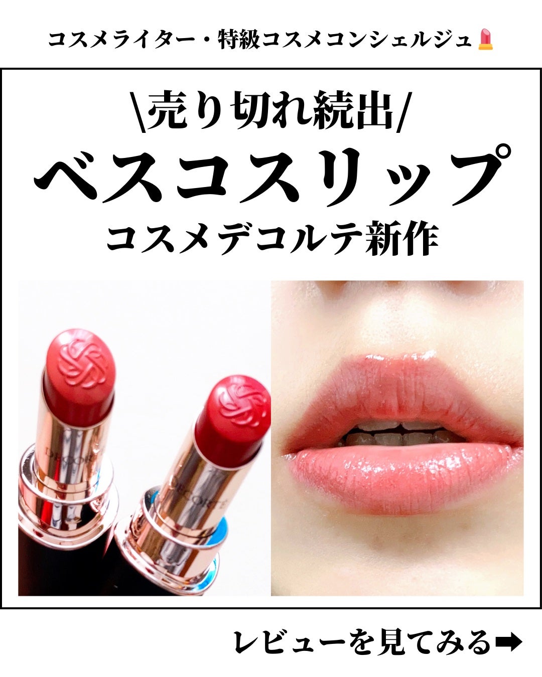 ルージュデコルテ クリームグロウ/DECORTÉ/口紅を使ったクチコミ(1枚目)