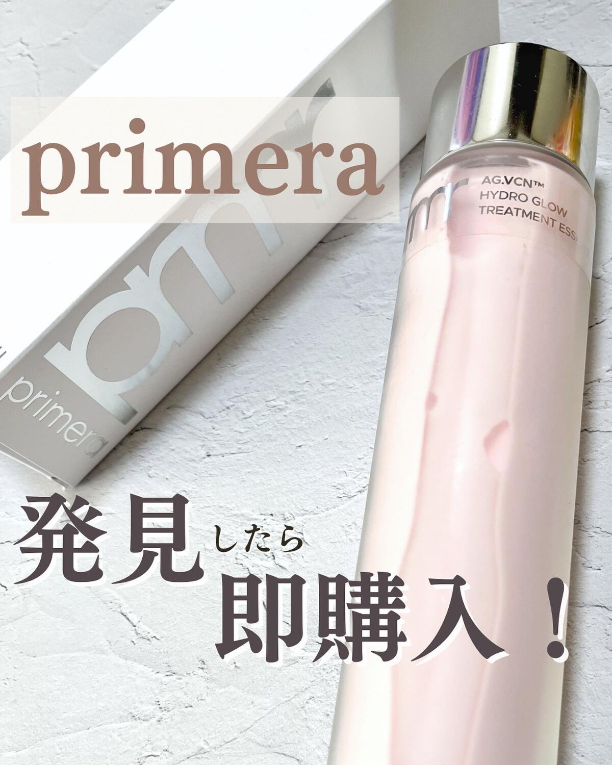 ハイドロ グロウ トリートメント エッセンス/primera/ブースター・導入液を使ったクチコミ(1枚目)