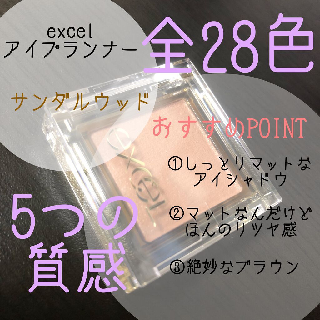 アイプランナー F04 サンダルウッド/excel/単色アイシャドウを使ったクチコミ（1枚目）