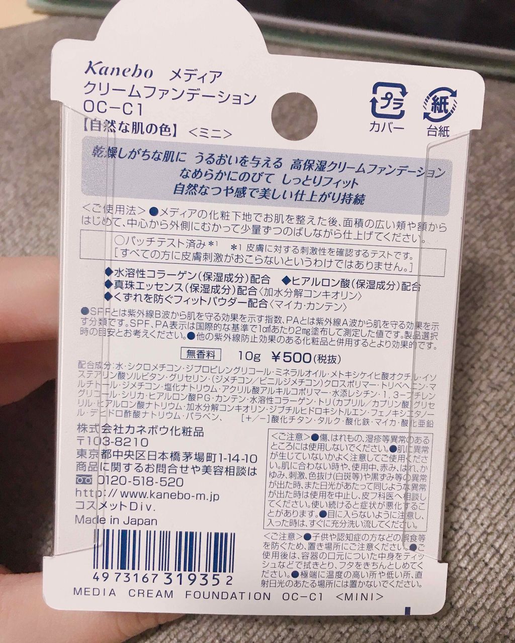 クリームファンデーション/media/クリーム・エマルジョンファンデーションを使ったクチコミ(3枚目)