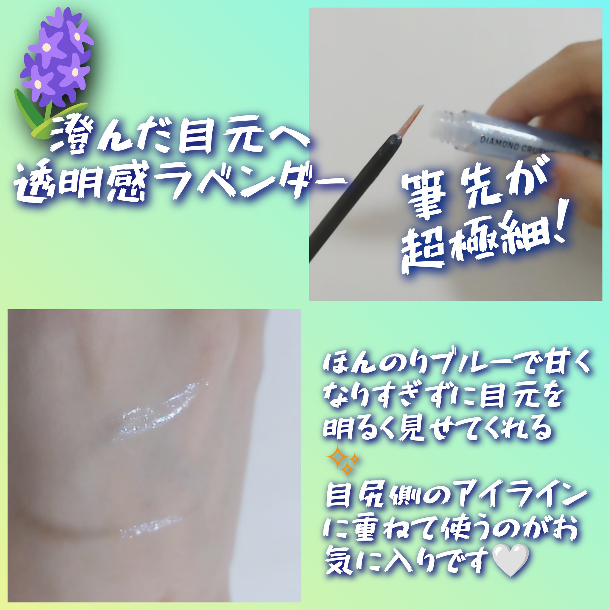 ダイヤモンドクラッシュライナーN/ドド/リキッドアイライナーを使ったクチコミ（2枚目）