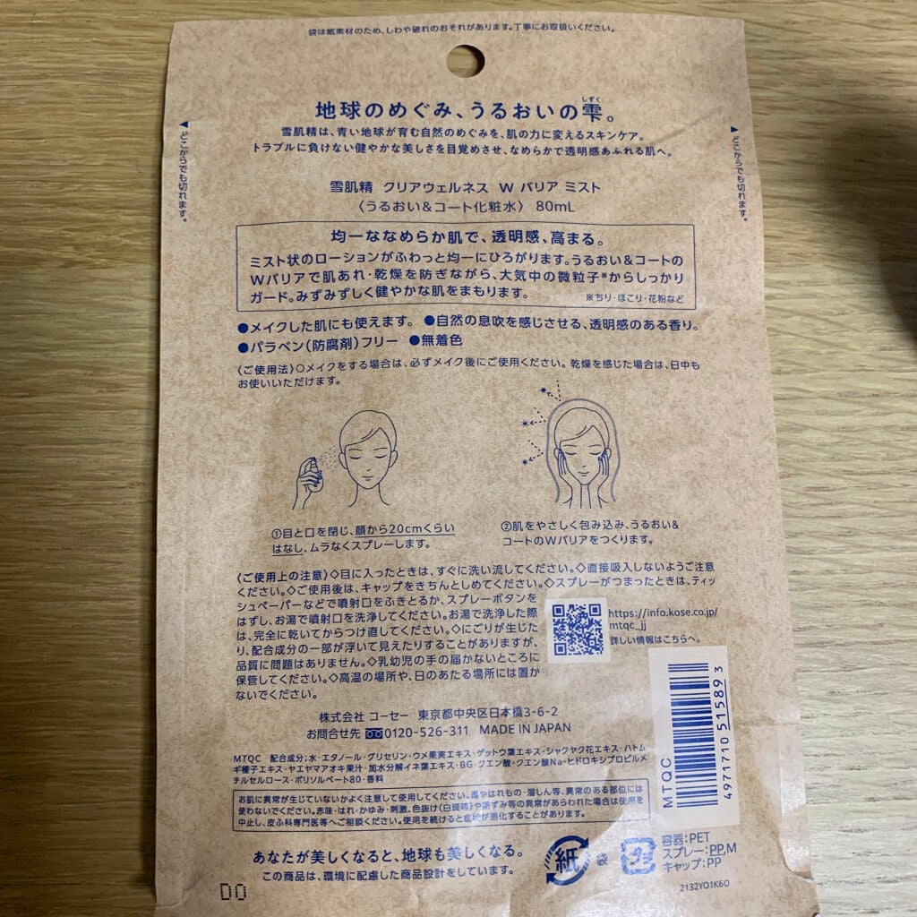 クリアウェルネス W バリア ミスト/雪肌精/ミスト状化粧水を使ったクチコミ(2枚目)