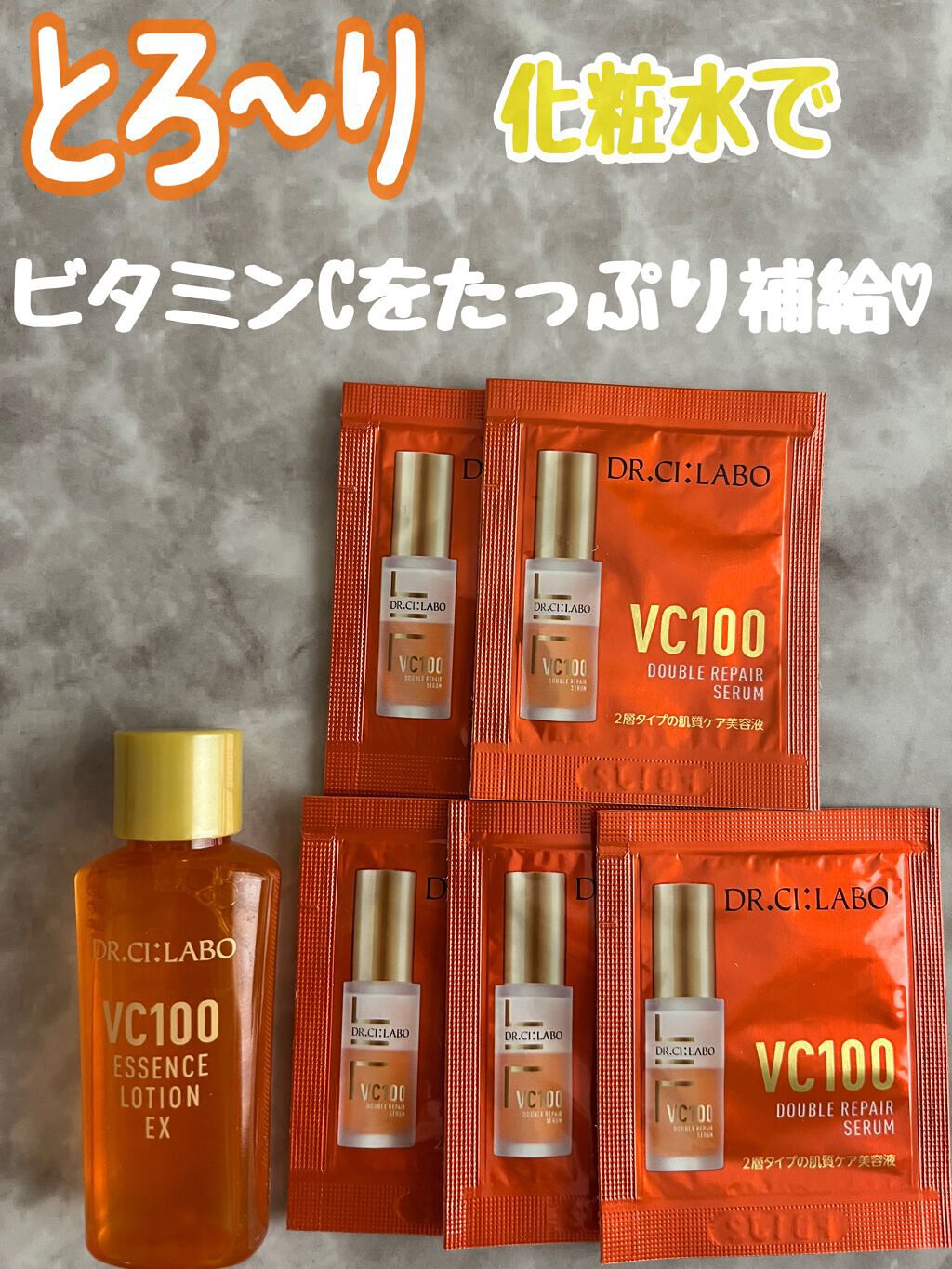 VC100エッセンスローション EX/ドクターシーラボⓇ/化粧水を使ったクチコミ（1枚目）