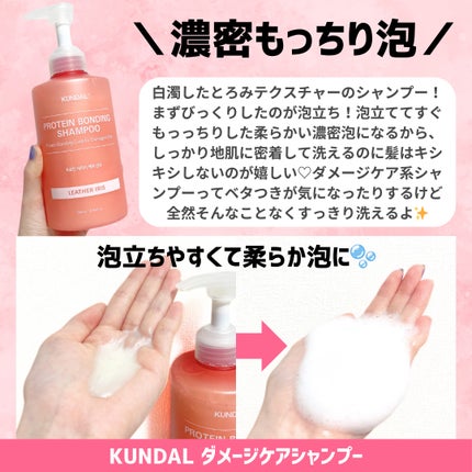 クンダル ダメージケア シャンプー/トリートメント/KUNDAL/市販シャンプーを使ったクチコミ(3枚目)
