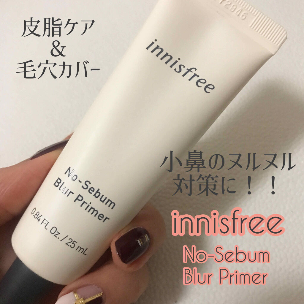 ノーセバム ブラープライマー/innisfree/化粧下地を使ったクチコミ（1枚目）