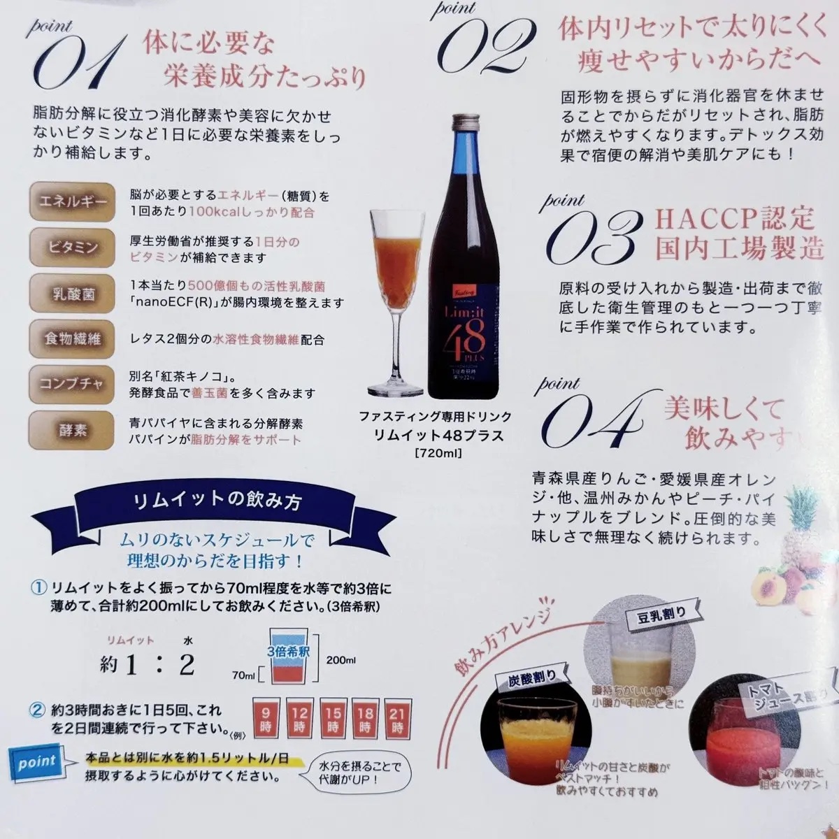 リムイット48プラス/lim:it48/酵素ドリンクを使ったクチコミ（3枚目）