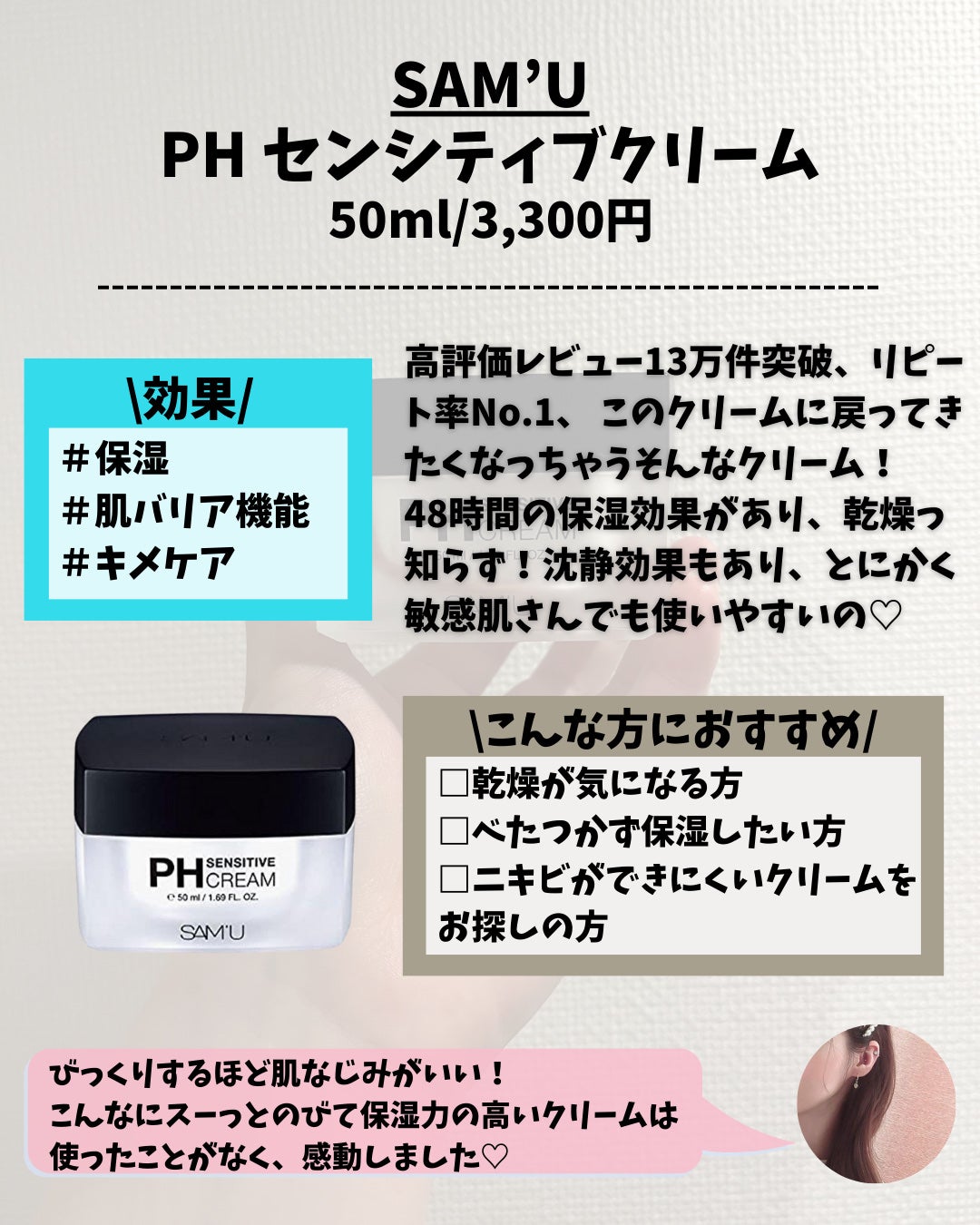 サミュ PHセンシティブクリーム/SAM'U/フェイスクリームを使ったクチコミ(2枚目)