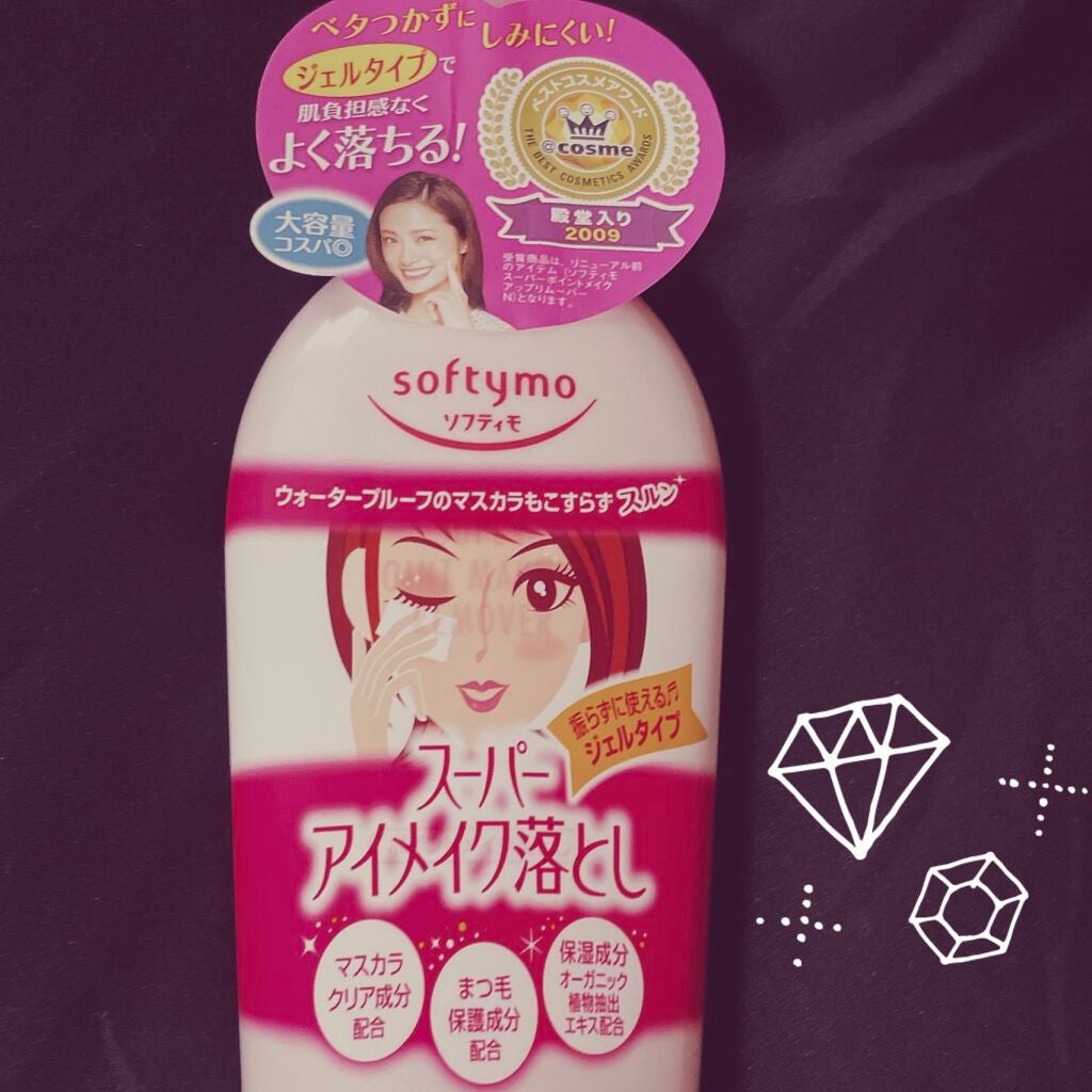 ソフティモ スーパー ポイントメイクアップリムーバー/ソフティモ/ポイントメイクリムーバーを使ったクチコミ(1枚目)