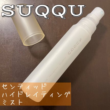 センティッド ハイドレイティング ミスト GC/SUQQU/ミスト状化粧水を使ったクチコミ(1枚目)