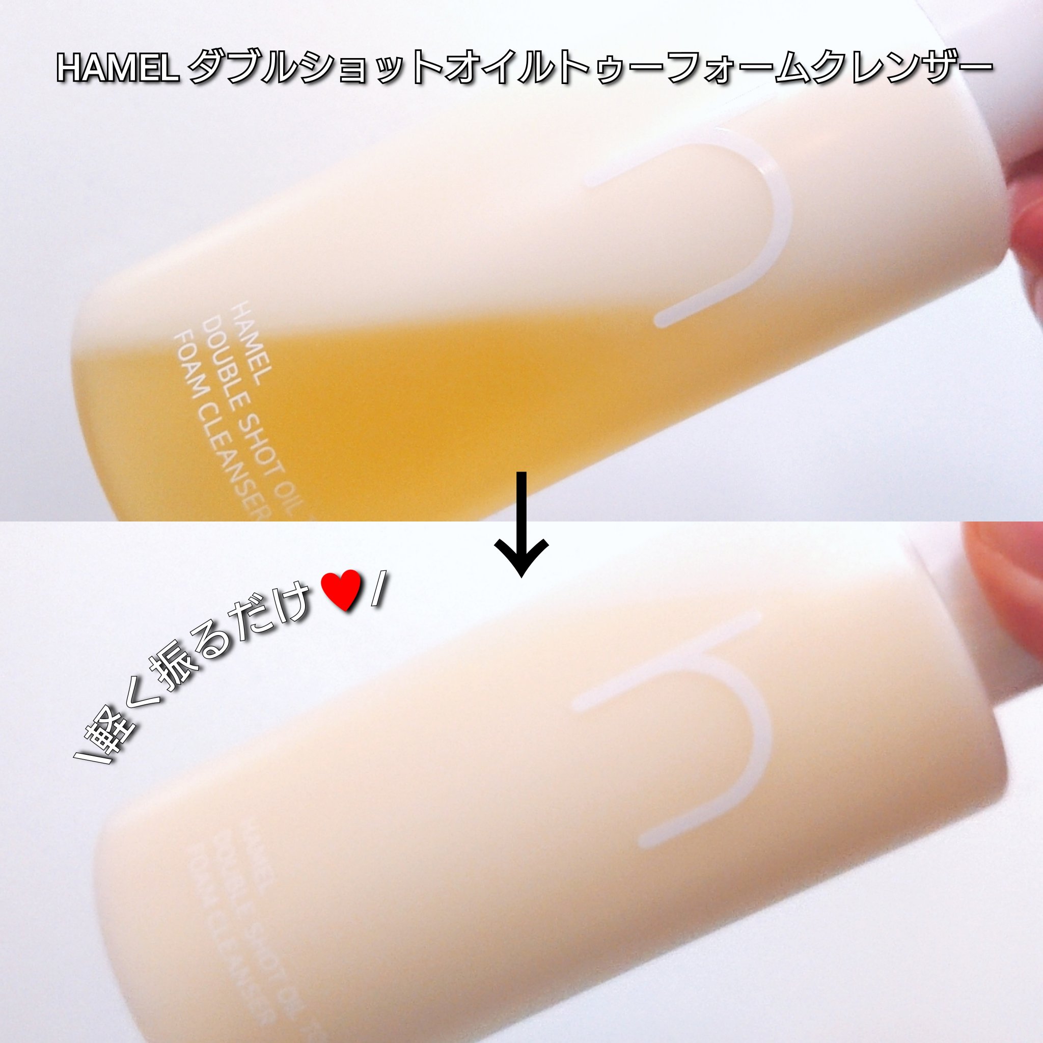 ダブルショットオイルトゥーフォームクレンザー/HAMEL/オイルクレンジングを使ったクチコミ（2枚目）