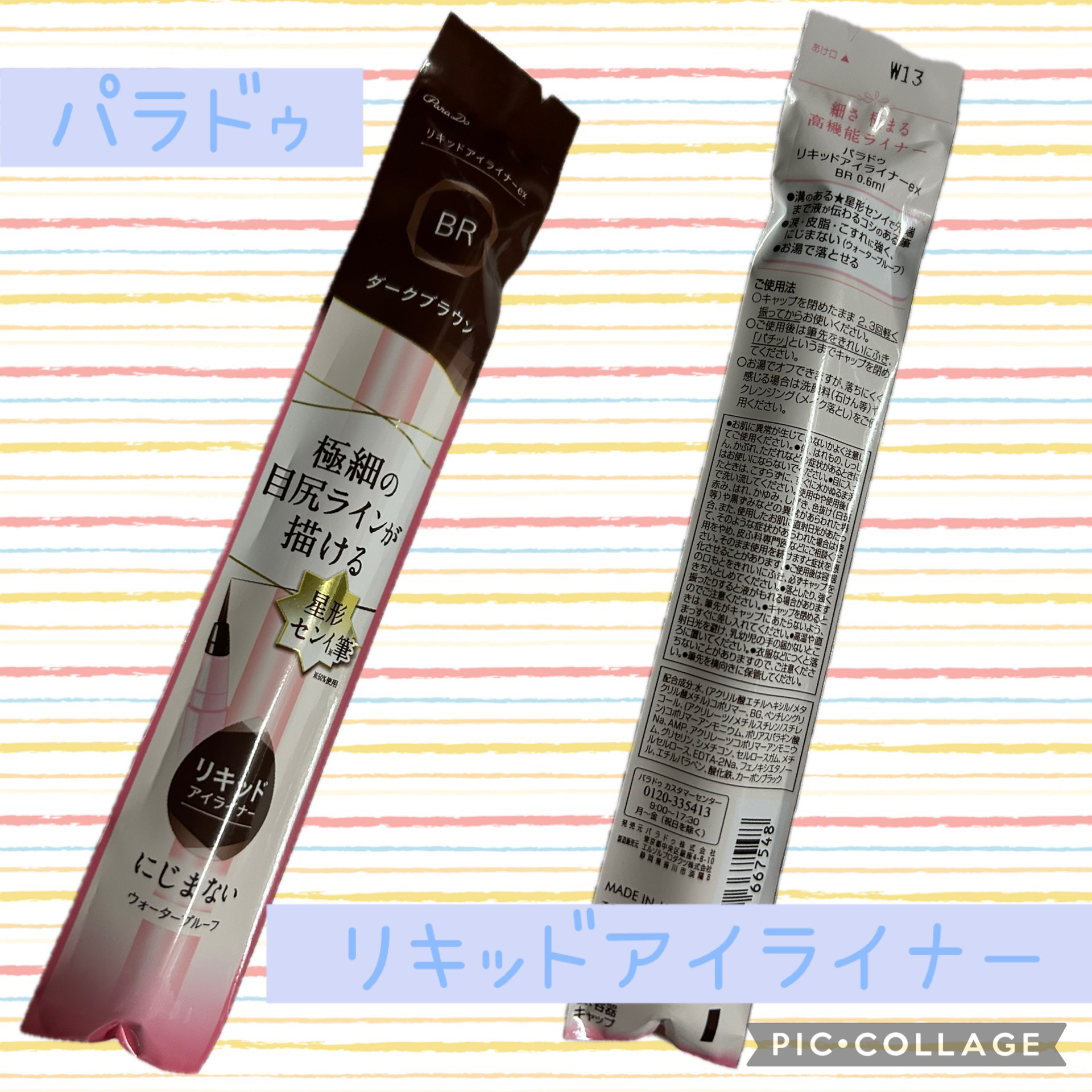 リキッドアイライナー ex BR ダークブラウン/パラドゥ/リキッドアイライナーを使ったクチコミ（1枚目）