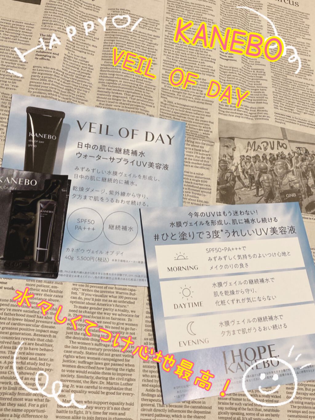 ヴェイル オブ デイ/KANEBO/日焼け止めローションを使ったクチコミ(1枚目)