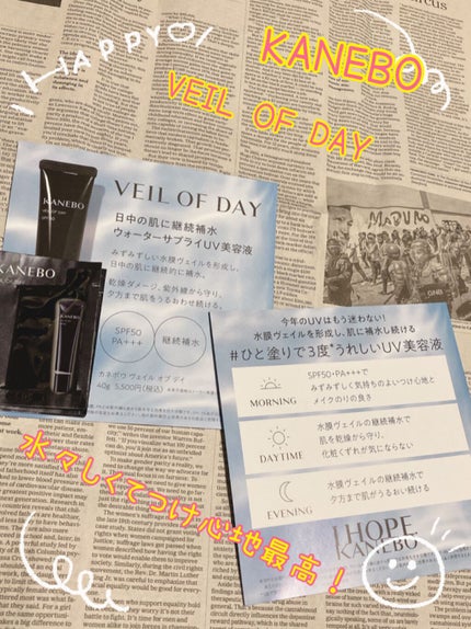 ヴェイル オブ デイ/KANEBO/日焼け止めローションを使ったクチコミ(1枚目)