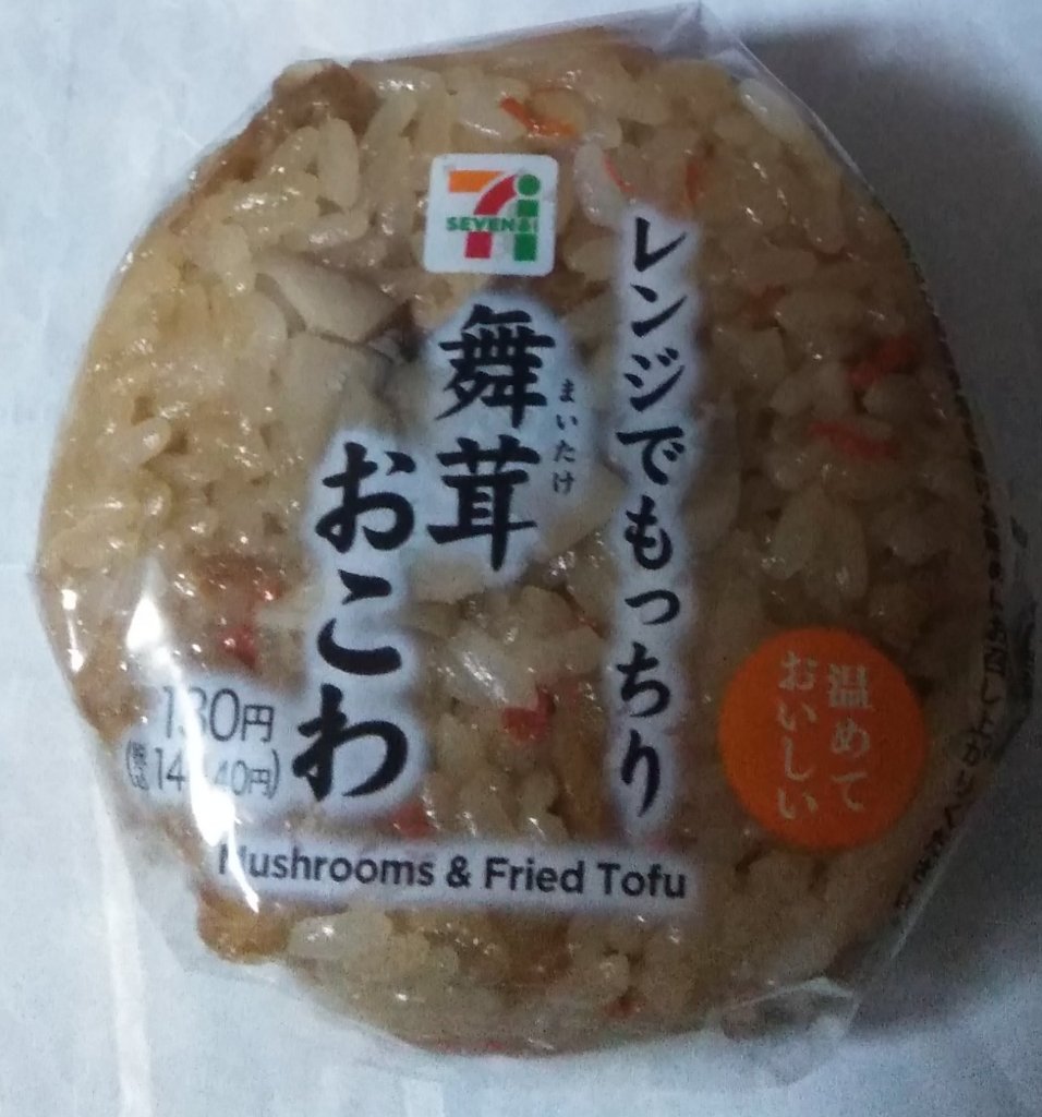 舞茸おこわ/セブンイレブン/食品を使ったクチコミ（1枚目）