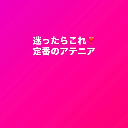 スキンクリア クレンズ オイル <アロマタイプ>/アテニア/オイルクレンジングを使ったクチコミ(1枚目)