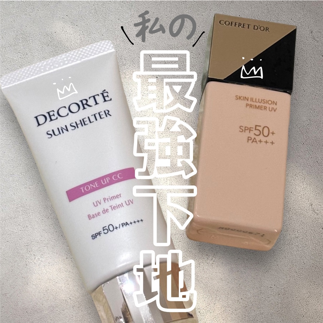 スキンイリュージョンプライマーUV/コフレドール/化粧下地を使ったクチコミ（1枚目）