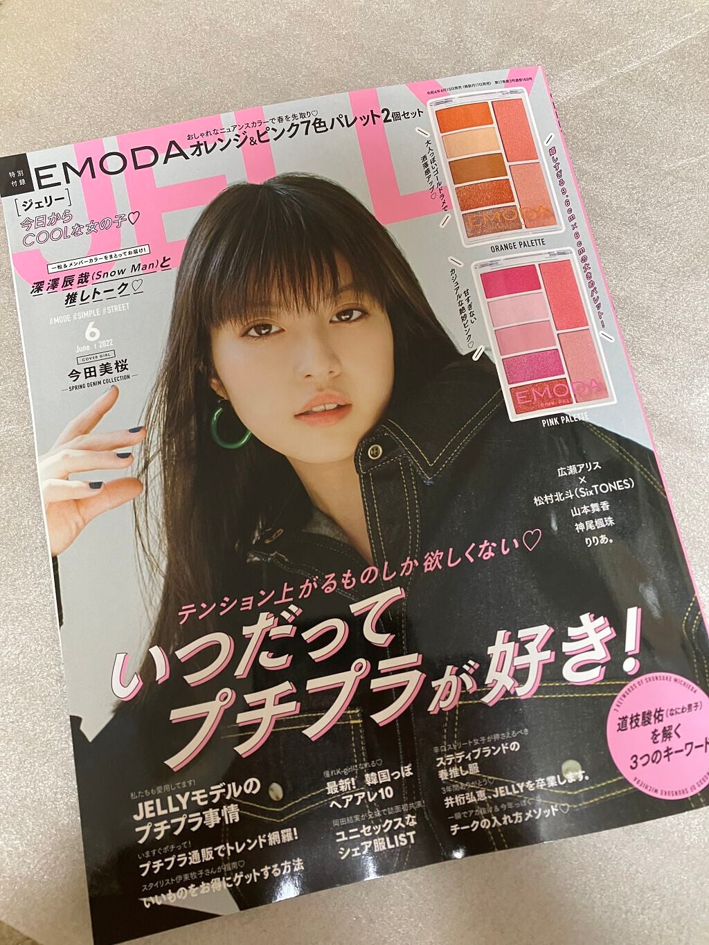 JELLY 2022年6月号/JELLY/雑誌を使ったクチコミ(1枚目)
