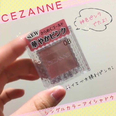 シングルカラーアイシャドウ/CEZANNE/パウダーアイシャドウを使ったクチコミ（1枚目）