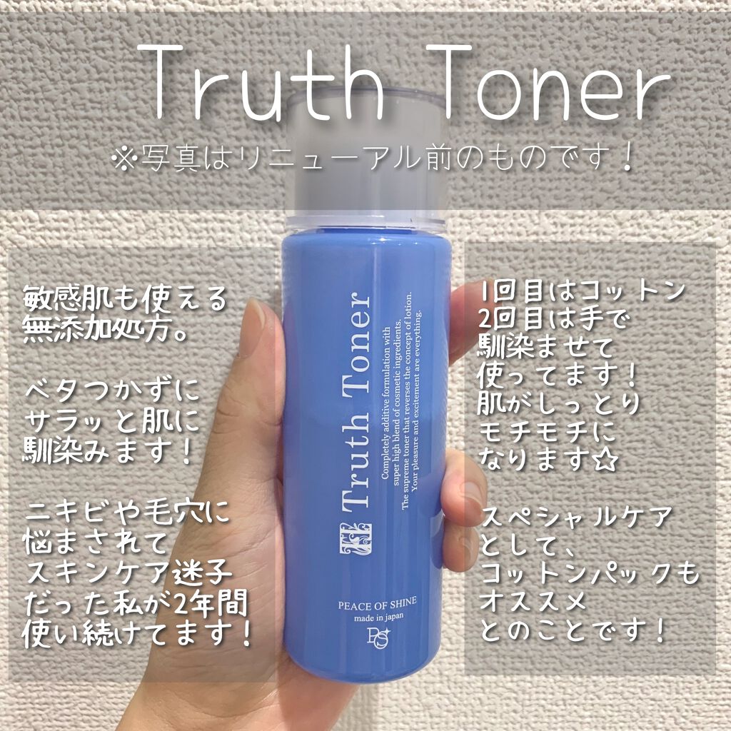 TRUTH DROP/peace of shine/美容液を使ったクチコミ（2枚目）