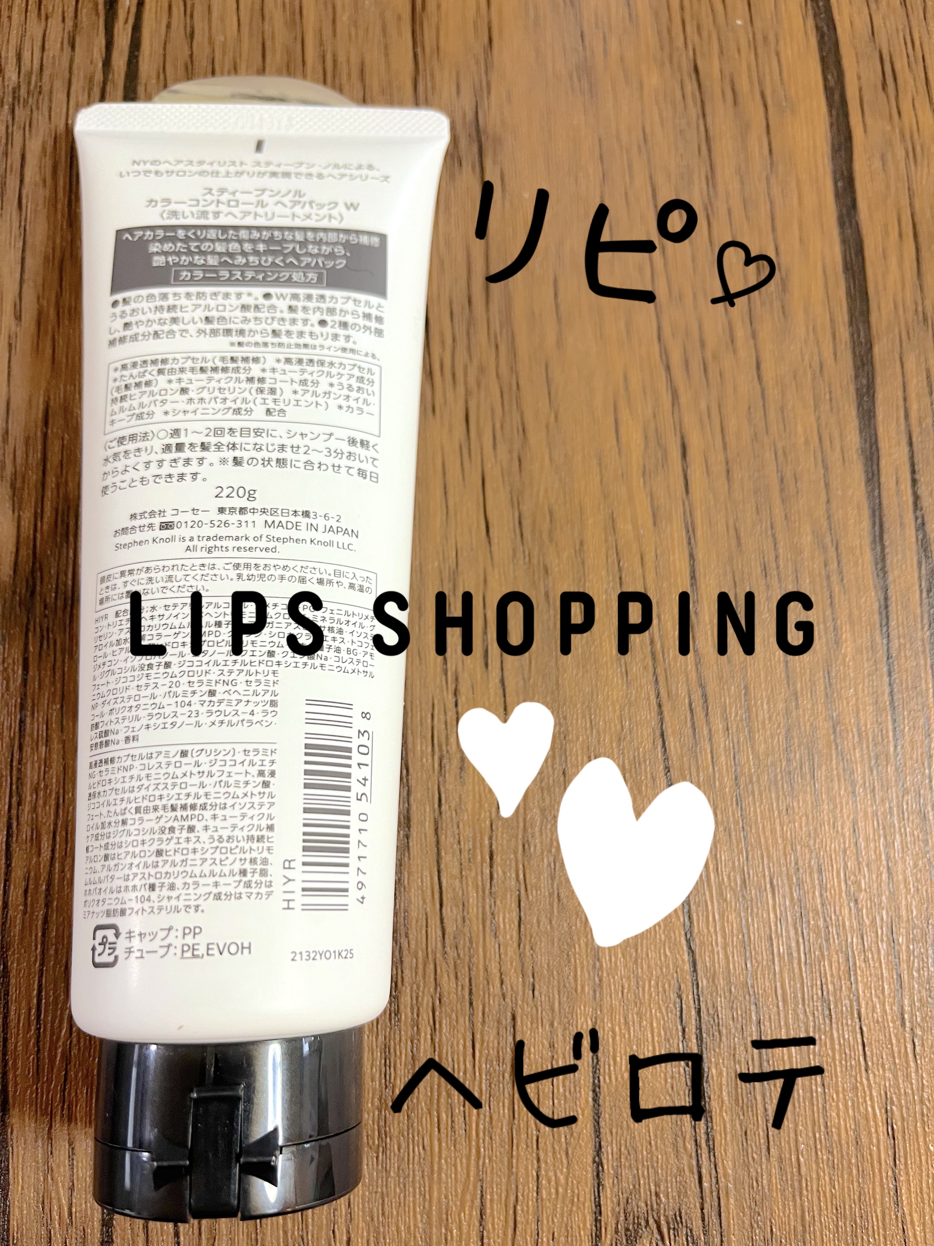 スティーブンノル ニューヨーク カラーコントロール ヘアパックのクチコミ「【使った商品】
スティーブンノル ニューヨーク　
カラーコントロール ヘアパック


リピート.....」（2枚目）