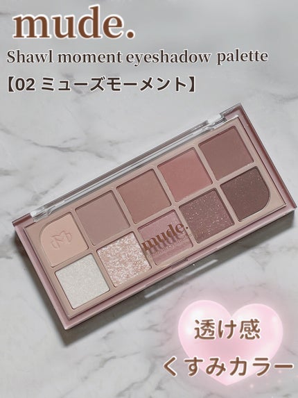MDショールモーメント アイシャドウパレット 02 ミューズモーメント/mude/アイシャドウパレットを使ったクチコミ(2枚目)