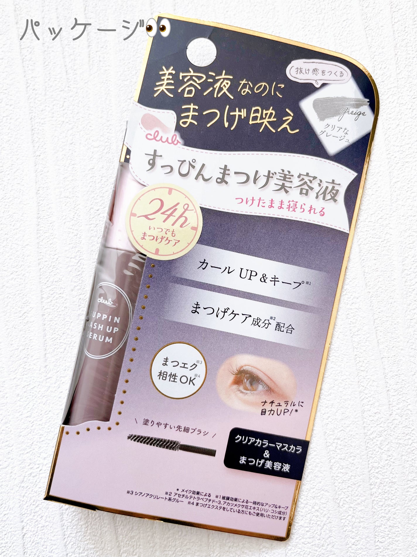 クラブ すっぴん ラッシュアップセラムA/クラブ/まつげ美容液を使ったクチコミ(3枚目)