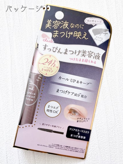 クラブ すっぴん ラッシュアップセラムA/クラブ/まつげ美容液を使ったクチコミ(3枚目)