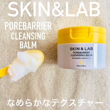 ポアバリアクレンジングバーム/SKIN&LAB/クレンジングバームを使ったクチコミ（2枚目）