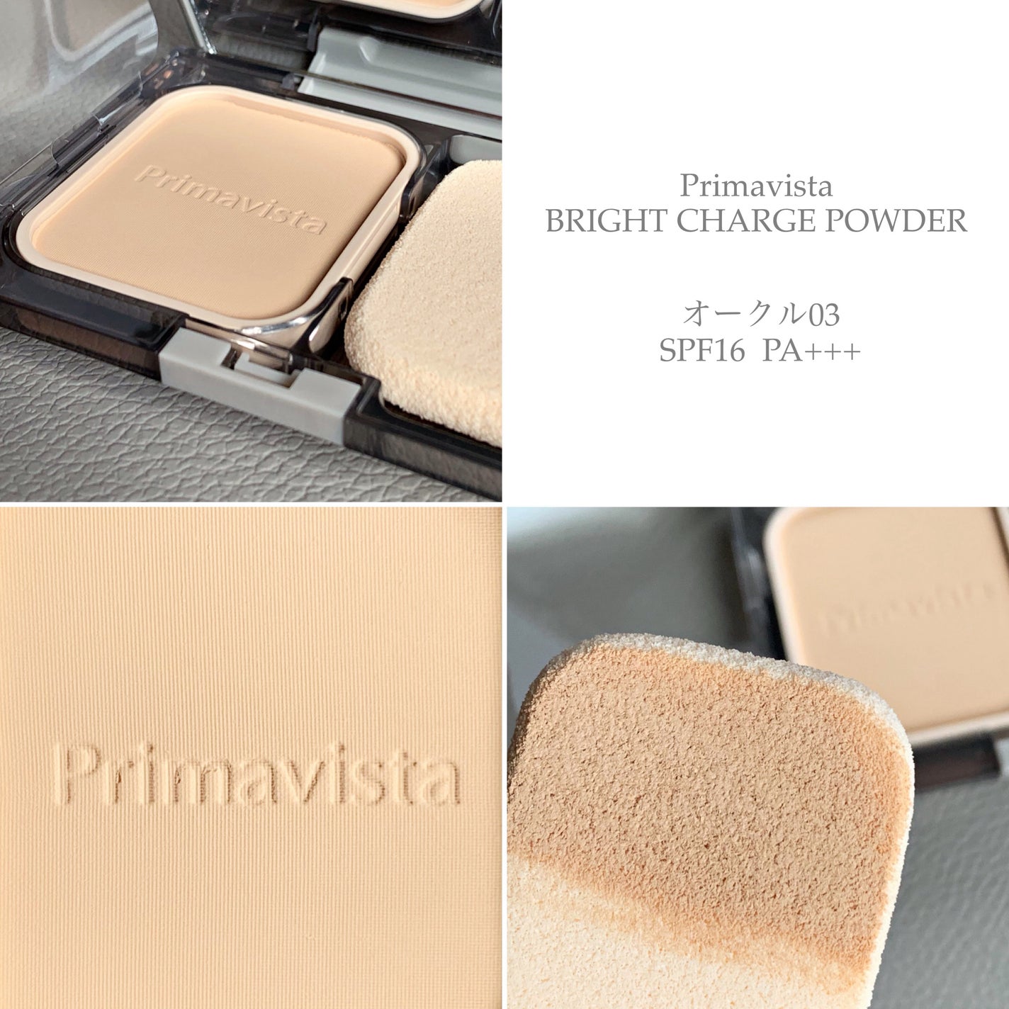 プリマヴィスタ ブライトチャージ パウダー/プリマヴィスタ/パウダーファンデーションを使ったクチコミ(2枚目)
