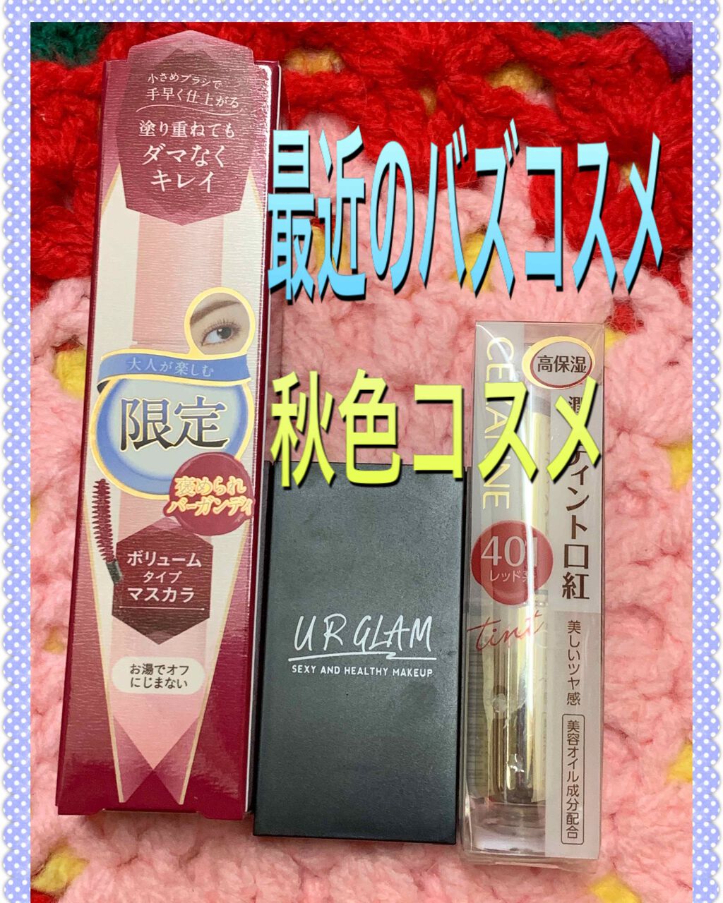 ラスティンググロスリップ/CEZANNE/口紅を使ったクチコミ(1枚目)