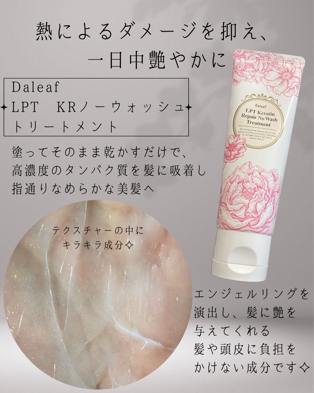 LPTローズエディションリペアセット Rose Edition シャンプー トリートメント ヘアセット/Daleaf/その他キットセットを使ったクチコミ(6枚目)