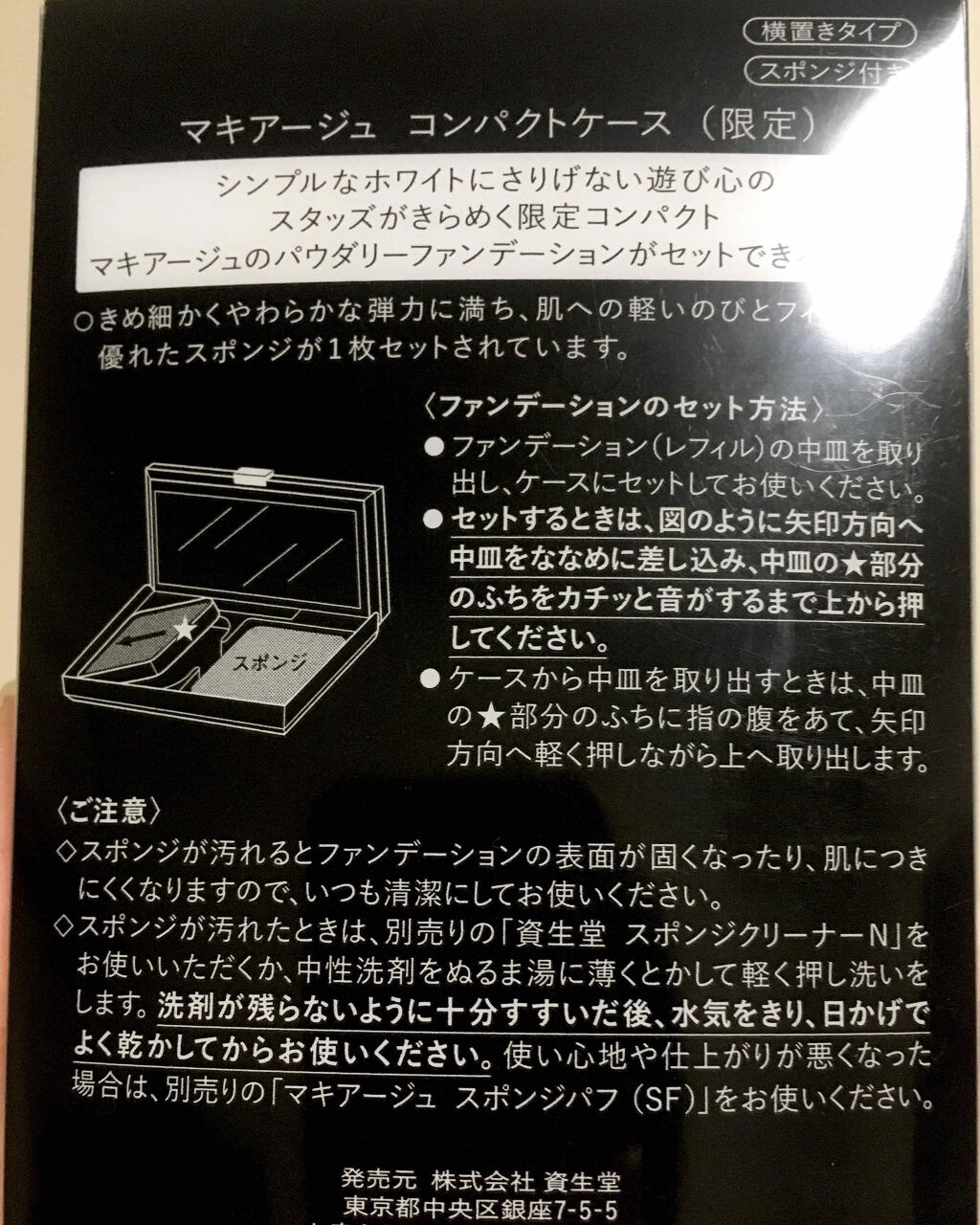 マキアージュ ファンデーション＆コンパクトケース　スペシャルセット　10SSのクチコミ「マキアージュのパウダリー用
コンパクトケース
前にファンデーションと一緒に買った
限定デザイン.....」（2枚目）