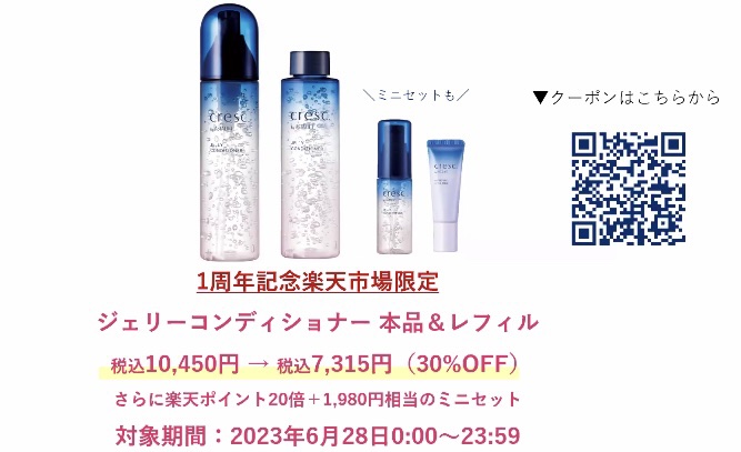 ジェリー コンディショナー/cresc. by ASTALIFT/化粧水を使ったクチコミ（2枚目）