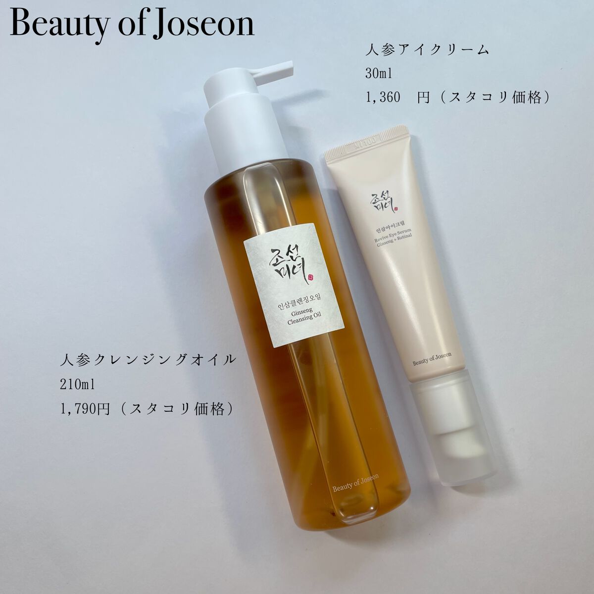 高麗人参 クレンジングオイル/Beauty of Joseon/オイルクレンジングを使ったクチコミ（2枚目）