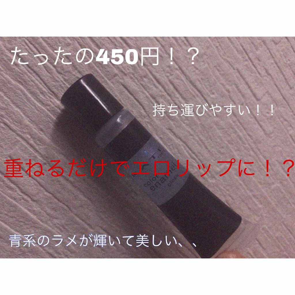 カラーエナメルグロス/KATE/リップグロスを使ったクチコミ（2枚目）