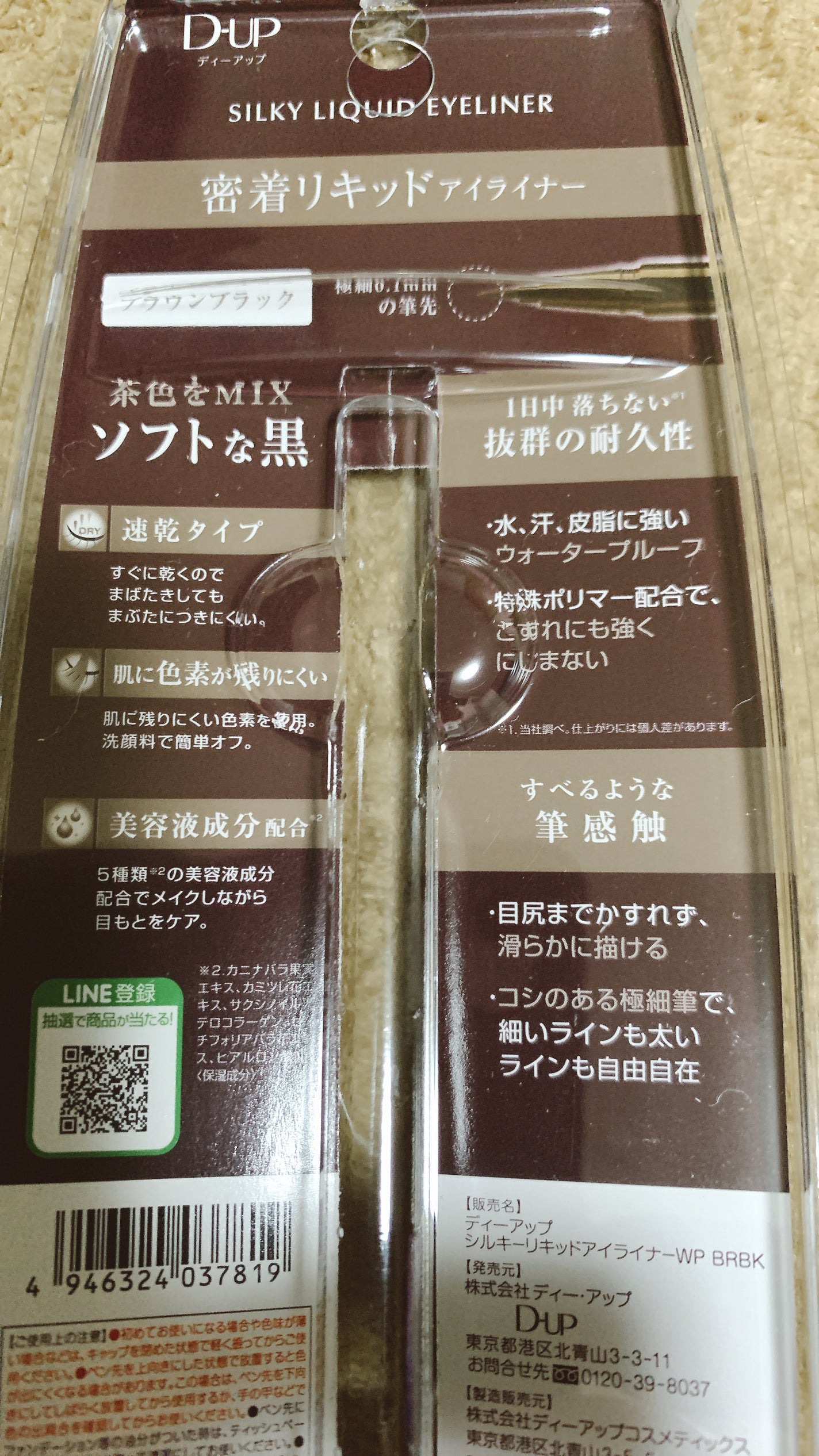 シルキーリキッドアイライナーWP/D-UP/リキッドアイライナーを使ったクチコミ(4枚目)