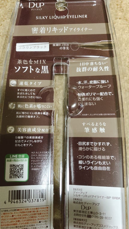 シルキーリキッドアイライナーWP/D-UP/リキッドアイライナーを使ったクチコミ(4枚目)