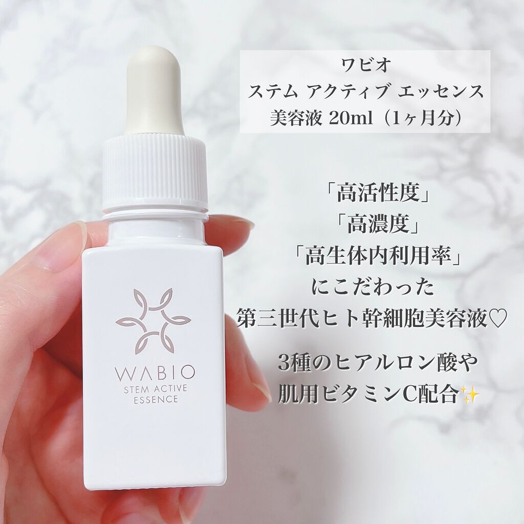 ステム アクティブ エッセンス/WABIO/美容液を使ったクチコミ（2枚目）