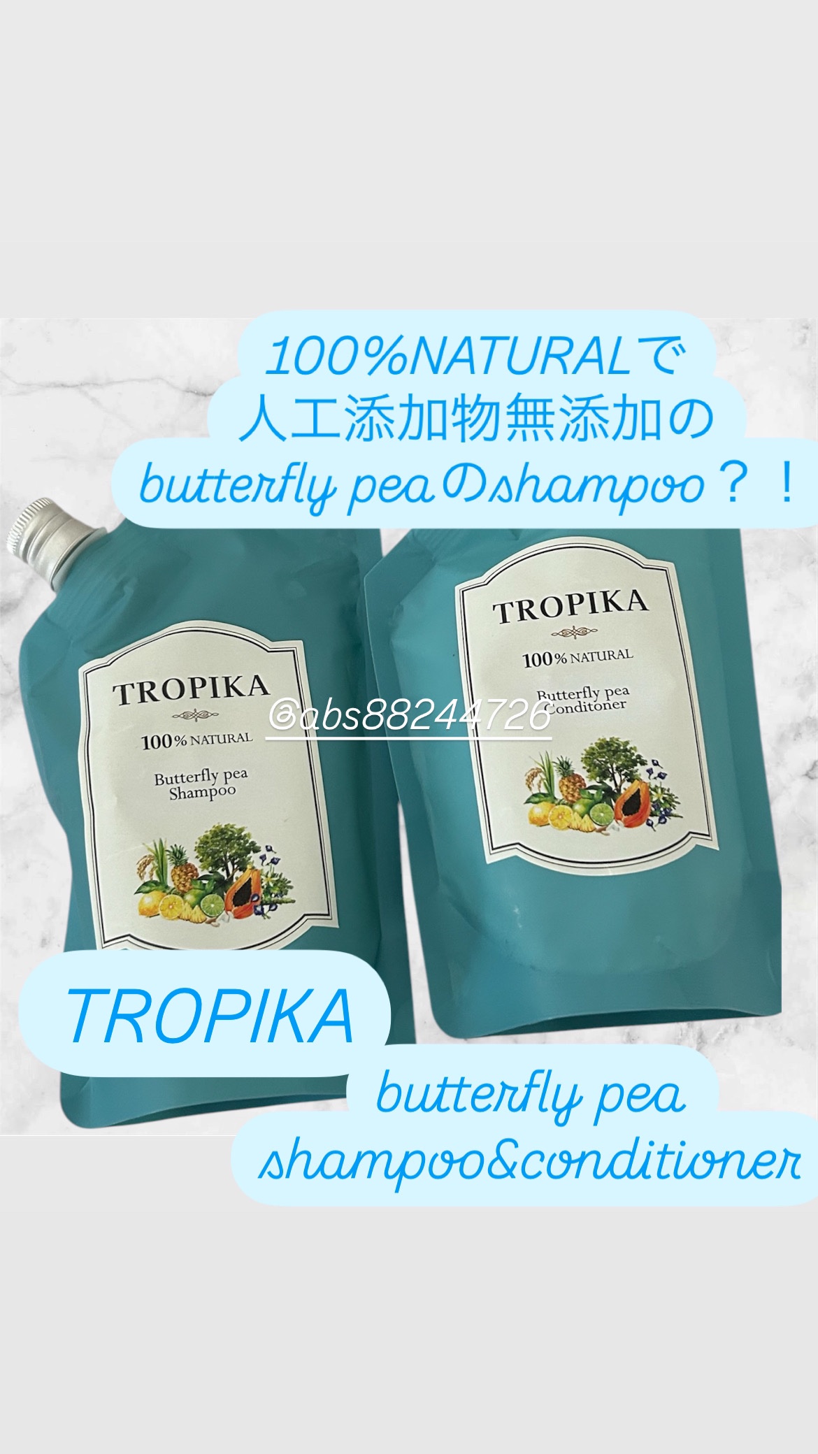 バタフライピーシャンプー/バタフライピーコンディショナー コンディショナー250g/TROPIKA/市販シャンプーを使ったクチコミ（1枚目）