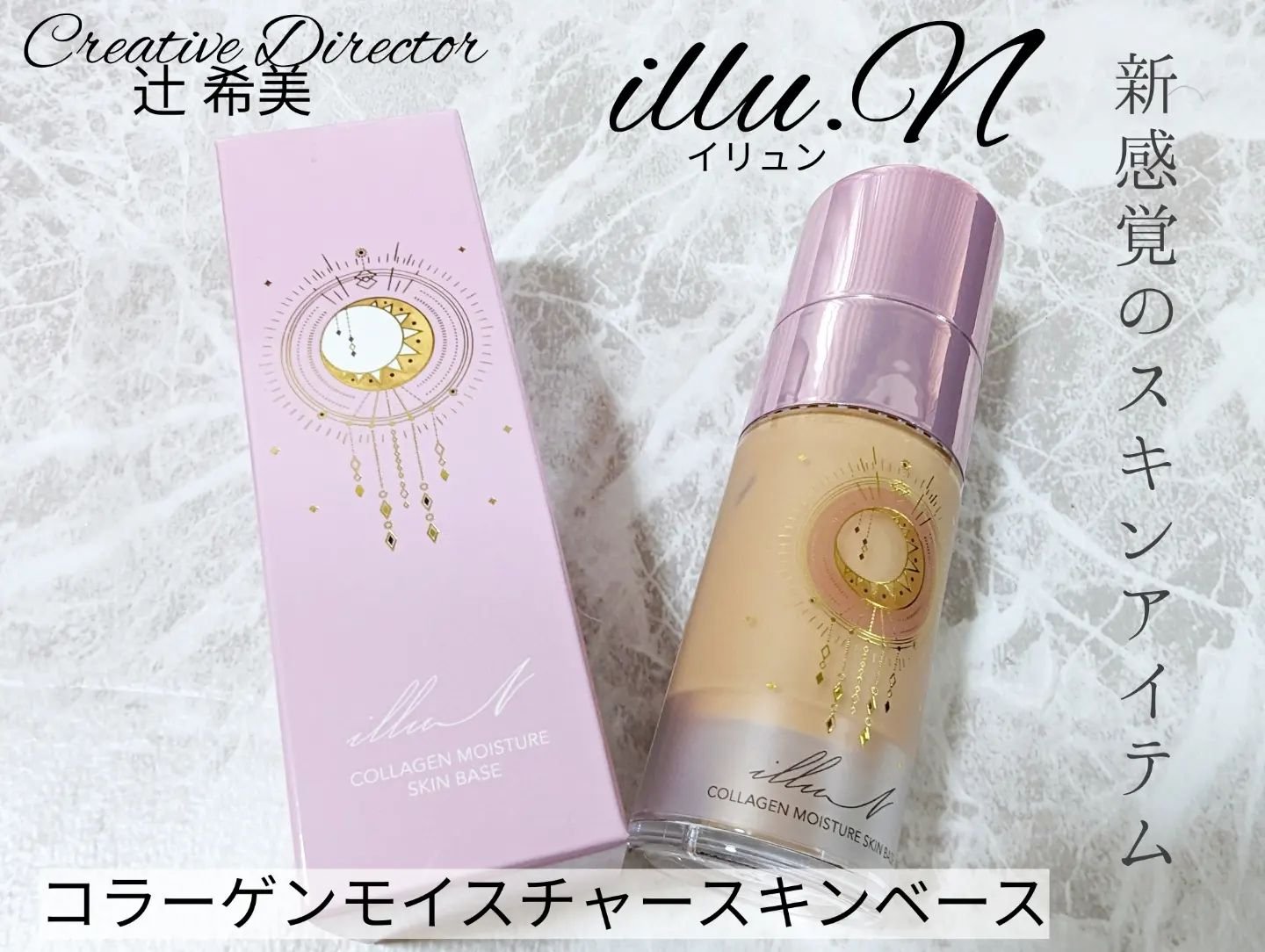 コラーゲンモイスチャースキンベース/illuN/化粧下地を使ったクチコミ（1枚目）