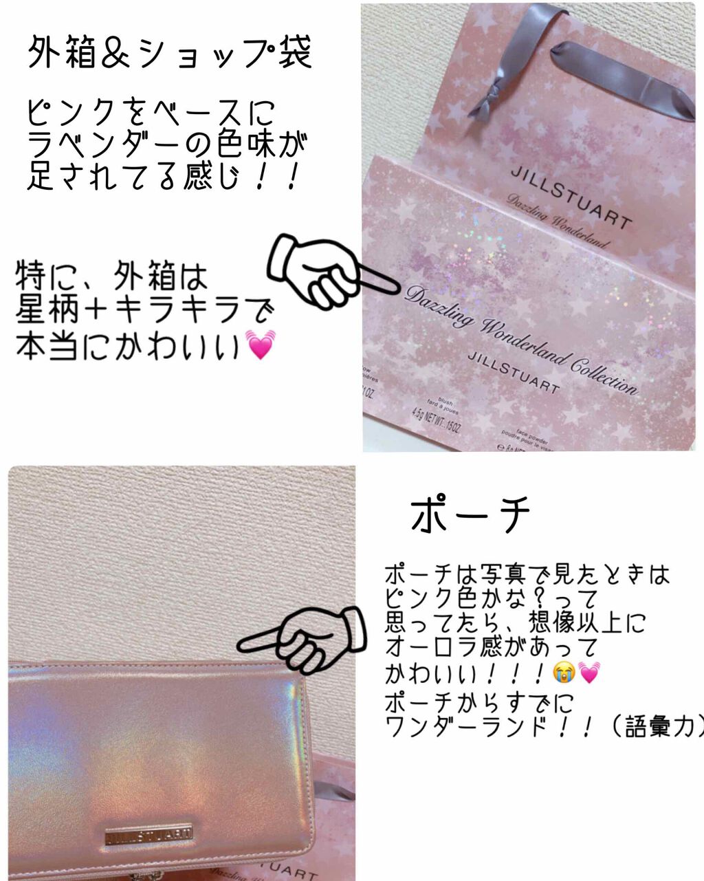 ダズリングワンダーランド コレクション/JILL STUART/メイクアップキットを使ったクチコミ（3枚目）