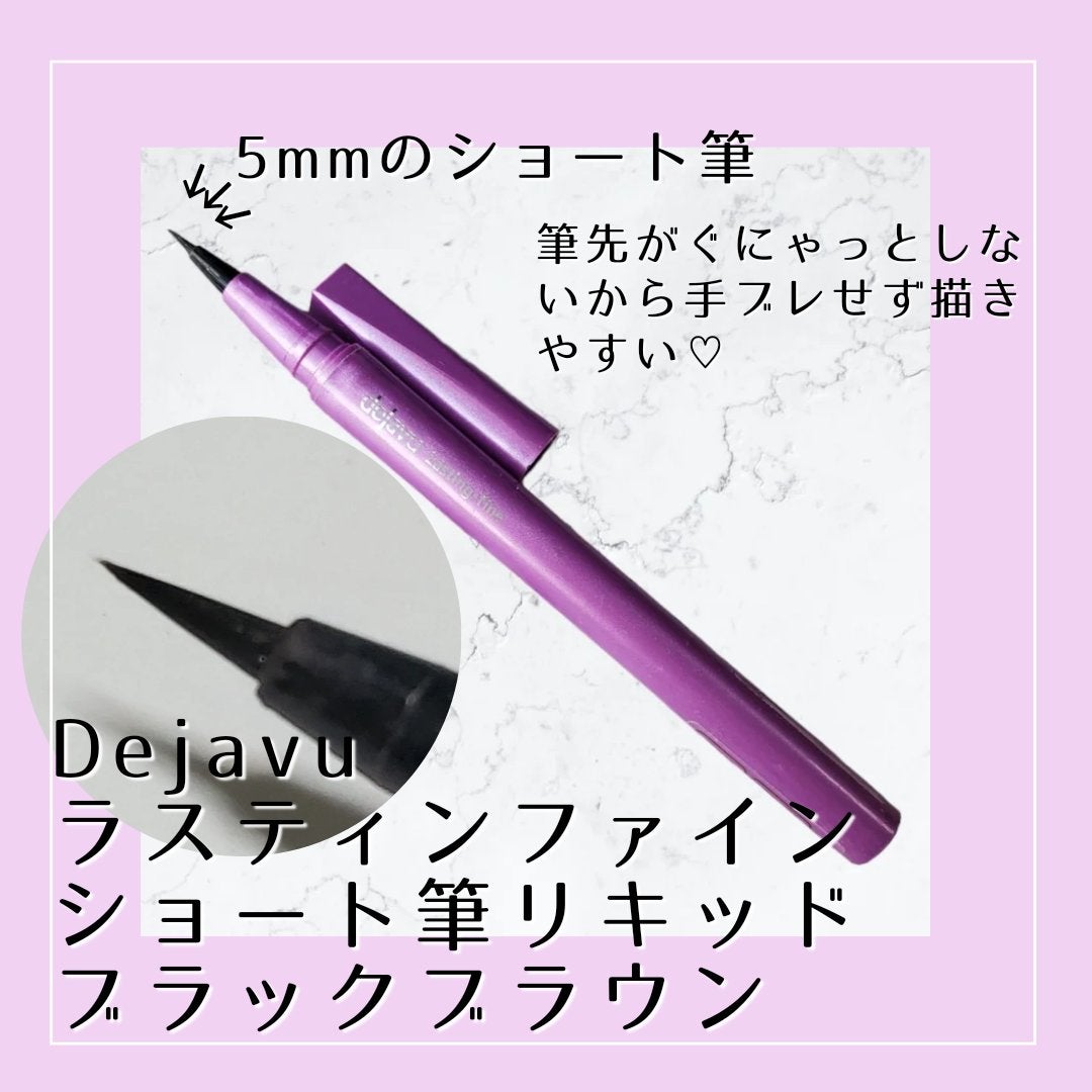 「密着アイライナー」ショート筆リキッド/デジャヴュ/リキッドアイライナーを使ったクチコミ(2枚目)