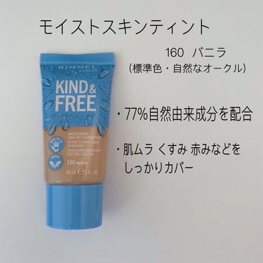 リンメル カインド&フリー モイストスキンティントのクチコミ「RIMMEL
リンメル
カインド＆フリー
・モイストスキンティント
・プレストパウダー

リン.....」（2枚目）