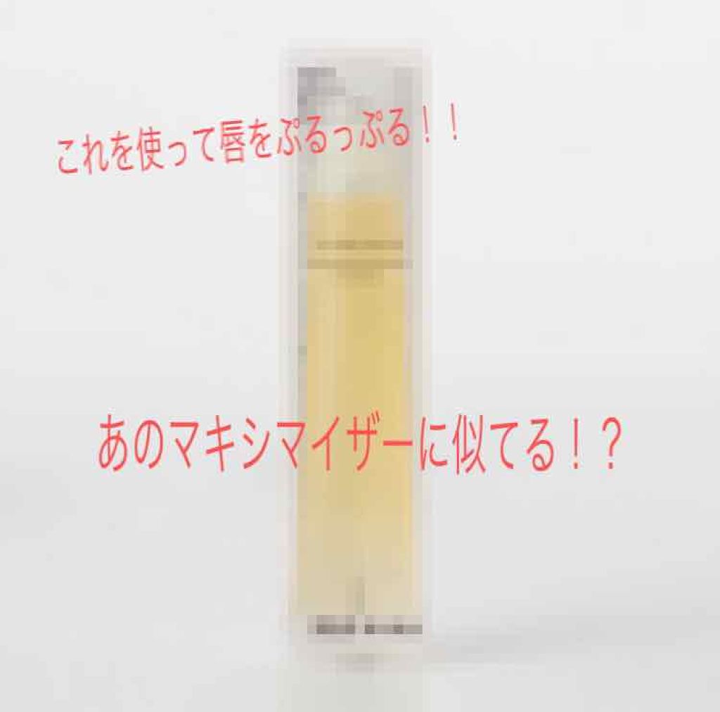 リップエッセンス/無印良品/リップケアを使ったクチコミ(1枚目)