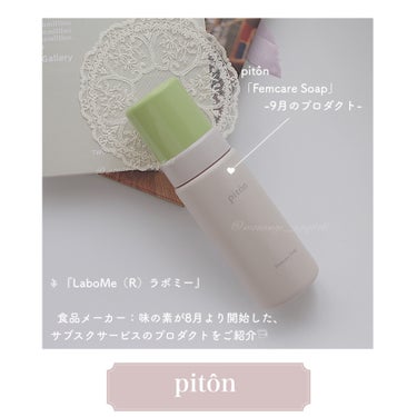 Femcare Soap/piton/ボディソープを使ったクチコミ（1枚目）