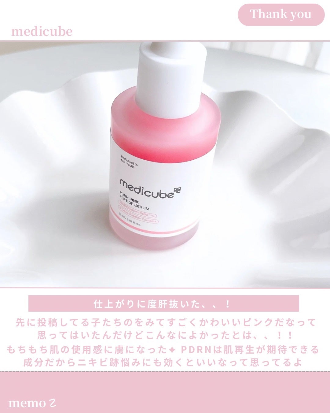 PDRNピンクアンプル PDRN 10,000ppm配合/MEDICUBE/美容液を使ったクチコミ(5枚目)