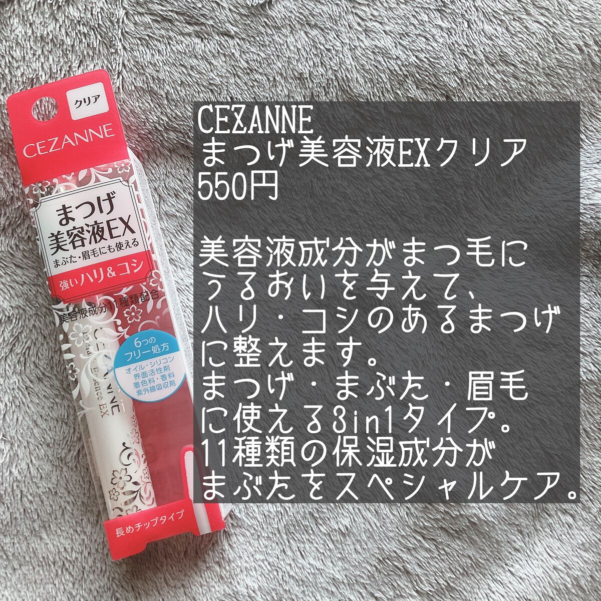 まつげ美容液EX/CEZANNE/まつげ美容液を使ったクチコミ(2枚目)