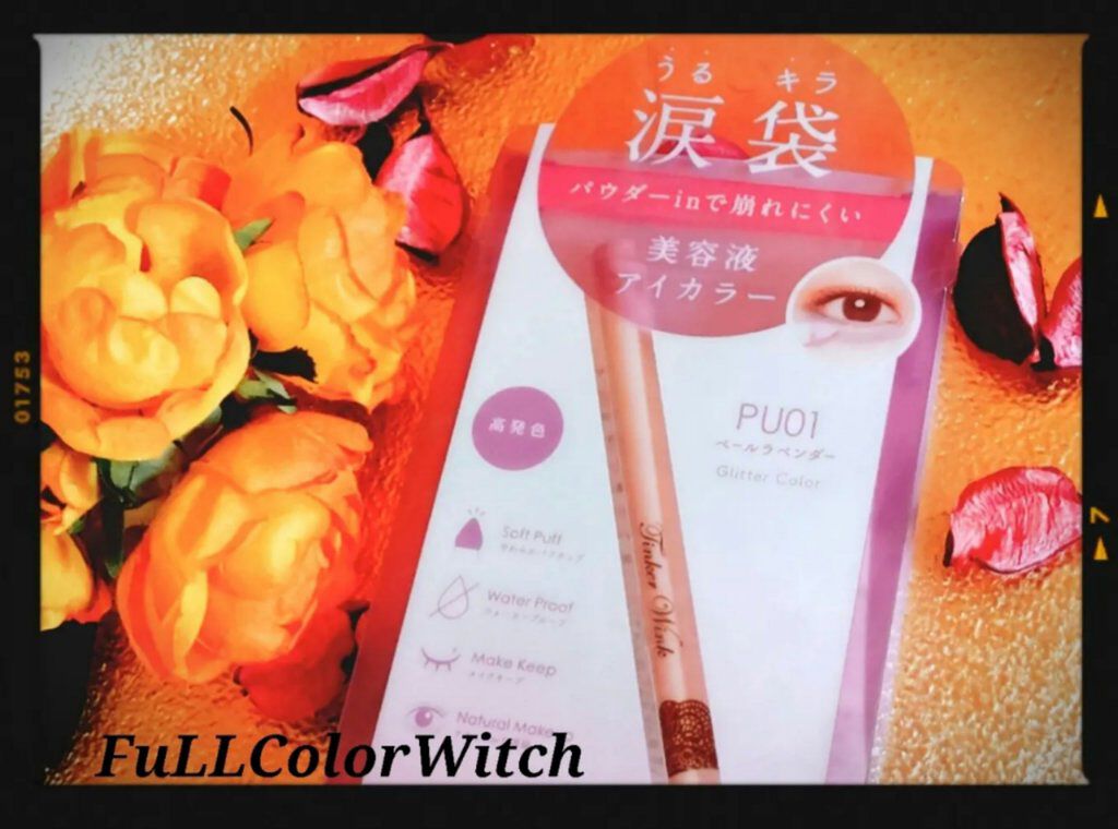 涙袋アイカラー/ティンカーウィンク/スティックアイシャドウを使ったクチコミ（1枚目）